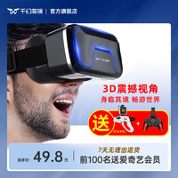 千幻魔镜vr眼镜手机一体机4D头戴式手机VR虚拟现实3d电影4K体感游戏机ar头盔家用性华为小米安卓设备