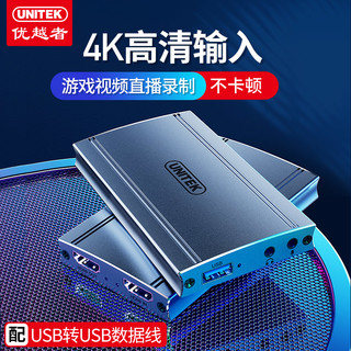 UNITEK 优越者 HDMI视频采集卡 USB转HDMI采集转换器 4K高清环出 适用ps4/xbox/Switch游戏直播电脑 V151A