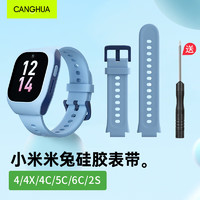 CangHua 仓华 适用小米米兔儿童电话手表表带 米兔4/4X/4C/5C/6C/2S/U1手表表带可透气运动硅胶腕带 淡蓝色