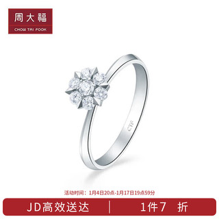 周大福 宠爱雪花钻戒 18K金镶钻石戒指/钻戒 婚戒 15号 U181487