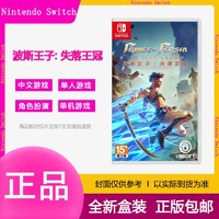 Nintendo 任天堂 Switch游戏卡带 NS 波斯王子 失落的王冠 中文动作游戏