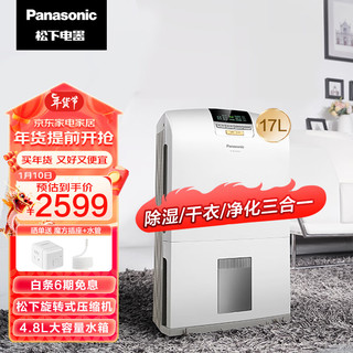 Panasonic 松下 除湿机/抽湿机家用 除湿量17升/天 适用面积20-40㎡ 轻音干衣干燥地下室吸湿器 F-YCJ17C-X