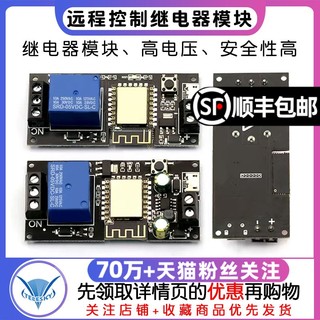 TELESKY WIFI手机远程控制继电器模块5V 居手机APP控制模块DC6-36V