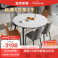 全友家居 现代简约岩板餐桌家用折叠可伸缩圆餐桌椅组合饭桌子DW1159 岩板|功能圆餐桌B+餐椅B*4+C*2