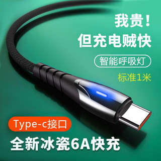 序歌（XUGE） Type-c数据线6A超级快充手机充电线带灯适用华为oppo小米vivo三星 【Type-c接口】6A超级快充线【黑色1米】