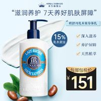 欧舒丹 进口乳木果身体乳250ml