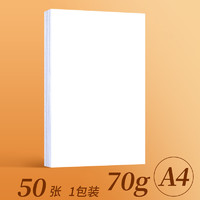 互信 A4复印纸  A4-70克-50张