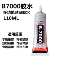 b7000粘手机屏幕胶水边框密封胶翘屏修复后盖t7000压屏t8000