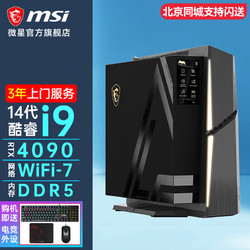 MSI 微星 海皇戟X2 MEG Trident X2台式电脑14代i9-14900KF+RTX4090-24G高端主机：64G内存+2T固态