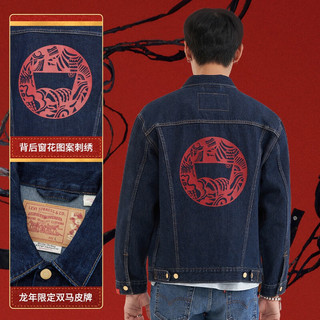 Levi's【龙年】李维斯24春季男士牛仔外套窗花图案国潮 蓝色 A5782-0016 L