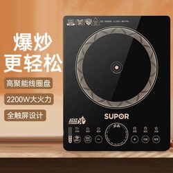 SUPOR 苏泊尔 电磁炉火锅一键爆炒电磁炉套装定时功能 C22-IH90