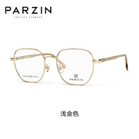 帕森（PARZIN）范丞丞同款近视眼镜架 男女通用清秀多边形框眼镜 可配近视 63028 浅金色