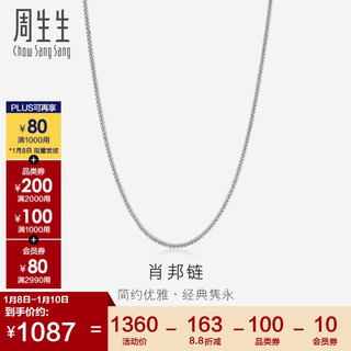 周生生 新年白色肖邦链 18K金拉索项链素链 颈饰百搭 94220N 定价 47厘米