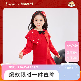 笛莎（DEESHA）笛莎童装女童套装冬季中大童女孩针织半身裙套毛衣裙 红色 130