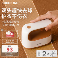 douhe 斗禾 家用毛球修剪器双核双头Type-CDH-MQ01 美诺白 双核去球