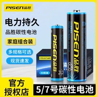 PISEN 品胜 5号7号碳性电池七号电视空调遥控器闹钟五号玩具耐用电池批发5号*6粒