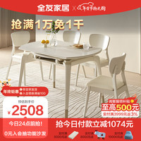 全友家居 餐桌现代简约岩板餐桌可圆可方伸缩功能吃饭桌子家具DW1121B 1.35米功能圆餐桌B+餐椅E*4