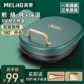 MELING 美菱 电饼铛档家用双面加热加深加大煎烤烙饼锅新款官方旗舰正品店