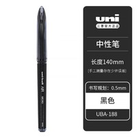 uni 三菱铅笔 日本进口三菱直液式中性笔0.5学生考试刷题笔签字水笔188M