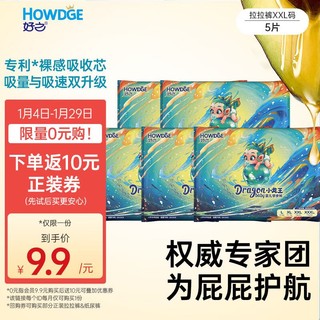 Howdge 好之 小龙王拉拉裤试用装男女宝宝通用天然乳木果油XXL5片