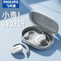 PHILIPS 飞利浦 骨传导概念真无线挂耳开放耳夹式不入耳运