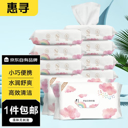 惠寻 京东自有品牌 母婴手口湿巾2包*40片无盖（80片）温和清洁
