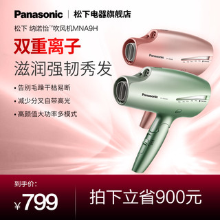 Panasonic 松下 EH-MNA9H 电吹风 粉红色