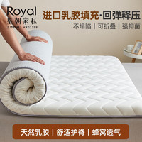Royal 皇朝家私 乳胶床垫 乳胶记忆针织棉床垫可折叠双人加厚家用垫铺底  1.8x2米
