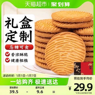 88VIP：知心奶奶 猴头菇饼干年货礼盒 1250g