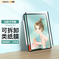 益博思 iPad 12.9英寸类纸膜磁吸可拆卸iPadPro2022/2021款苹果平板全屏肯特膜防指纹防摔手写绘画保护膜