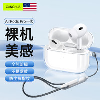 CangHua airpods Pro一代保护套 airpods pro保护套苹果无线蓝牙耳机防摔防尘透明硅胶保护壳带挂绳 ER08 airpods Pro一代透明套-配挂绳