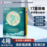 ZOBO正牌烟嘴过滤器一次性焦油过滤嘴17重粗中细三用男士烟具