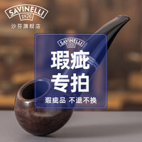 沙芬（SAVINELLI）【瑕疵处理 下单】意大利沙芬石楠木烟斗 高档实木烟斗 【处理320斗型 大号雪山苹果斗】