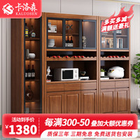 卡洛森实木酒柜餐边柜现代简约靠墙组合客厅餐厅收纳储物柜中式茶水碗柜 胡桃色 两门