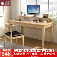 贵嘉缘实木书桌学习桌带书架成人办公桌电脑桌台式写字桌书房家具 原木色【单桌+牛角椅】 长宽高：80*60*90cm【单抽】