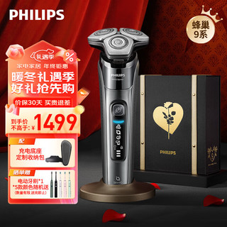 PHILIPS 飞利浦 S9647/37BBP 电动剃须刀蜂巢9系 限定礼盒