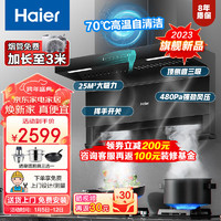 海尔（Haier）油烟机7字型顶侧双吸抽油烟机挥手智控25立方大吸力480Pa大风压家用大尺寸油烟机CXW-358-EC725