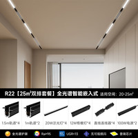 Yeelight智能无主灯磁吸轨道灯嵌入式无边框射灯线条灯客厅卧室过道 100W 25㎡双排智能套餐