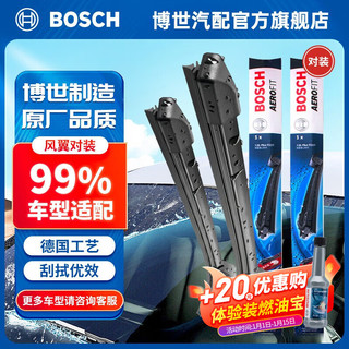 博世（BOSCH）风翼无骨雨刮器汽车雨刷器前窗雨刮片天然橡胶条静音雨刷片一对装 别克君威昂科威/雪佛兰科鲁兹/起亚智跑K5马自达3