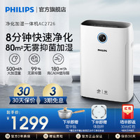 PHILIPS 飞利浦 AC2726 家用空气净化器 白色