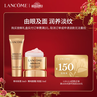 LANCOME 兰蔻 菁纯龙年尝鲜礼（菁纯眼霜3ml+菁纯面霜5ml）