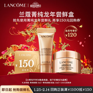 LANCOME 兰蔻 菁纯龙年尝鲜礼（菁纯眼霜3ml+菁纯面霜5ml）