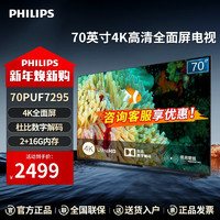 PHILIPS 飞利浦 7295系列 液晶电视