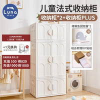 LUNASTORY儿童玩具收纳柜宝宝衣柜收纳架置物架多层大容量成长型 百变收纳柜基础款*2+PLUS款