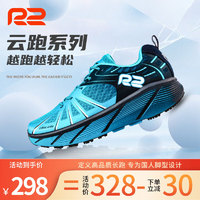 R2 REALRUN专业云马拉松跑步鞋男女 轻便减震房运动鞋 迅猛回弹透气网面 海蓝/湖蓝 38.5