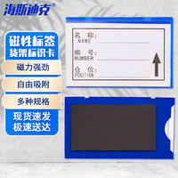 海斯迪克 磁性标签牌 仓库货架分类标示牌强磁材料卡 蓝色4*7软磁（10个）