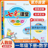 2024春 七彩课堂一年级数学下册 人教版 一年级下册