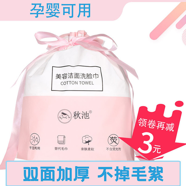 秋池 洗脸巾一次性纯棉洗面巾纸女棉柔巾大卷洁面巾美容院擦脸巾卷筒式