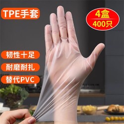 珈柏尔 4百只一次性手套食品级TPE厨房餐饮小龙虾烘焙手套加厚抽取式
