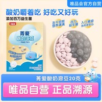 BEINGMATE 贝因美 菁爱酸奶溶豆原味20克 益生菌零食 儿童休闲零食
